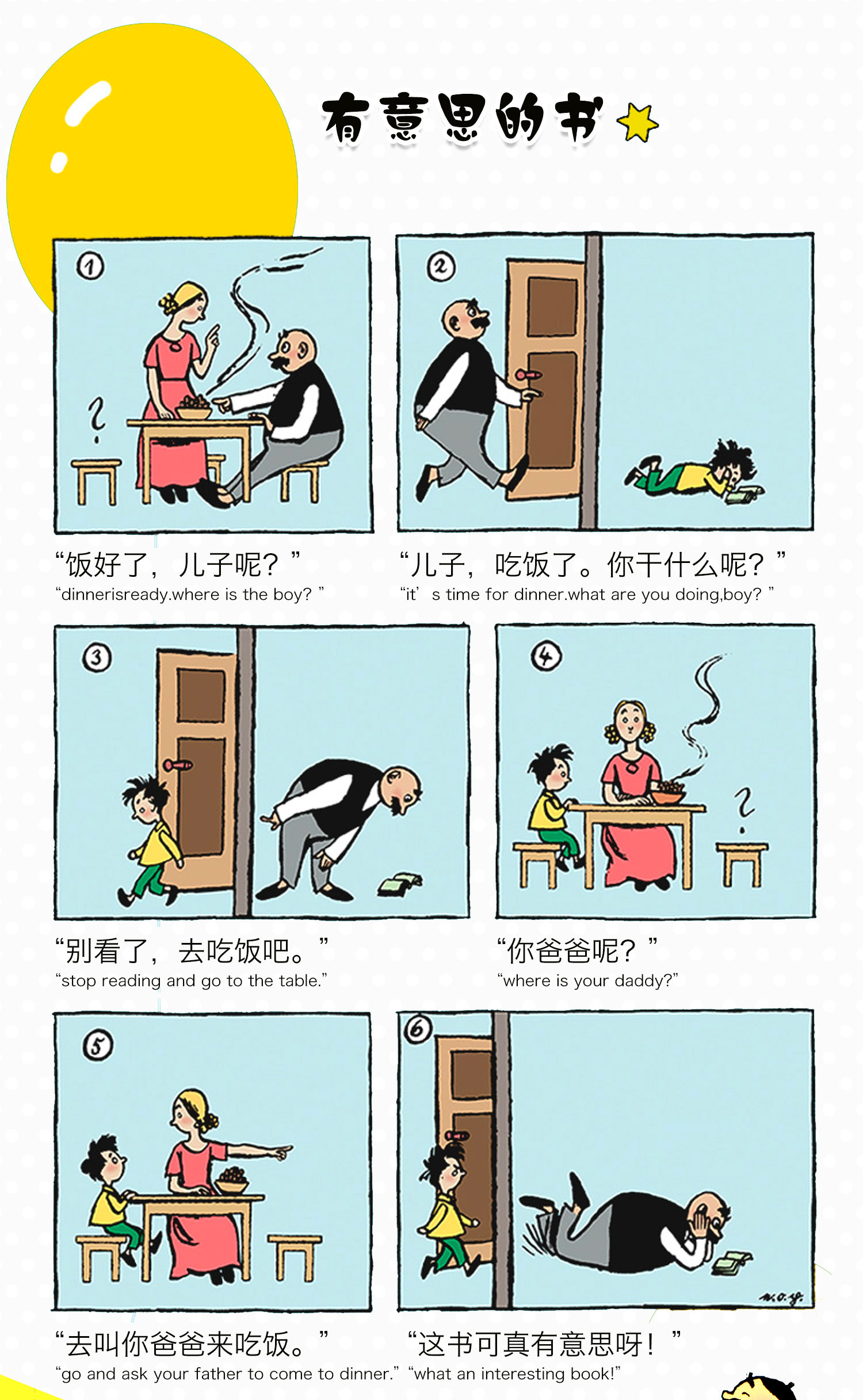 父与子漫画书全集注音版正版 小学生彩色双语版1一6-12岁 适合小学三