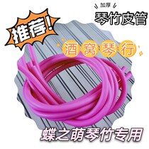 Professional Yangqin piano bamboo skin tube piano bamboo leather cover thickened Yangqin accessories butterfly cute piano bamboo special leather case