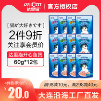 Dari cat happy fish meat bag sea squeaky cat snacks wet grain bag soft canned 60g * 12 packs of energy bag
