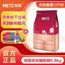 Mei cat naigao pet cat kittens pregnancy weaning period Mei si mei jiu si pieces cat food 15 pounds 6 8kg