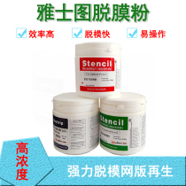 Silk screen demembrane powder Masseru green Label Black Mark Light Sensitive Glue Release Agent Powder Wash Online Version of Stripping Liquid High Concentration