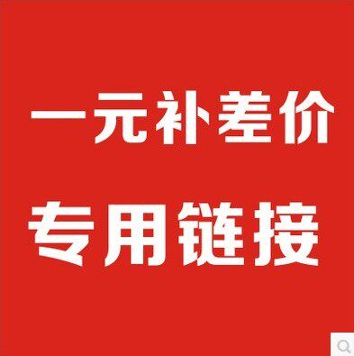 水晶屋水晶一元补差价专用链接