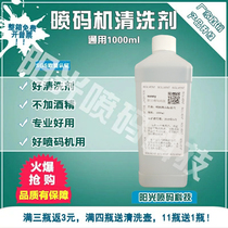 Printing machine cleaning agent 1000ml nozzle ink Road ink typo code wipe cleaning liquid ink Road