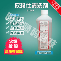 Yimas cleaning agent inkjet printer Yimas 5100J-4 Markenyards ink additives replace the original