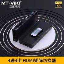 Maxtor dimension moment 4 in 4 out HDMI matrix audio and video switcher HD decoder Network monitoring digital host