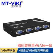Maxtor dimension moment MT-15-4CH 4-port VGA switcher sharer 4 in 1 out 1 minute 4 HD widescreen