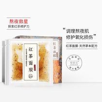 Cherry Supine Black Tea Mask Sleep Permafrost Membrane Repair Brightening Dark Sinkhole Slurred Pores Pinnen Water Replenishing Film 15gX10 sheet