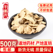 Chinese herbal medicine dried ginger slices old ginger slices dried ginger powder 500g super edible dried ginger tea soaking original point