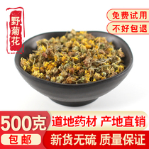 Chinese herbal medicine wild chrysanthemum tea 500g wild Super bulk medicinal bath baby chrysanthemum bath pillow pillow honeysuckle