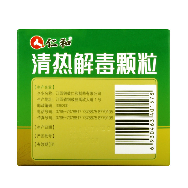 仁和清热解毒颗粒 18克10袋 推荐用于风热型感冒咽喉炎呼吸道感染.