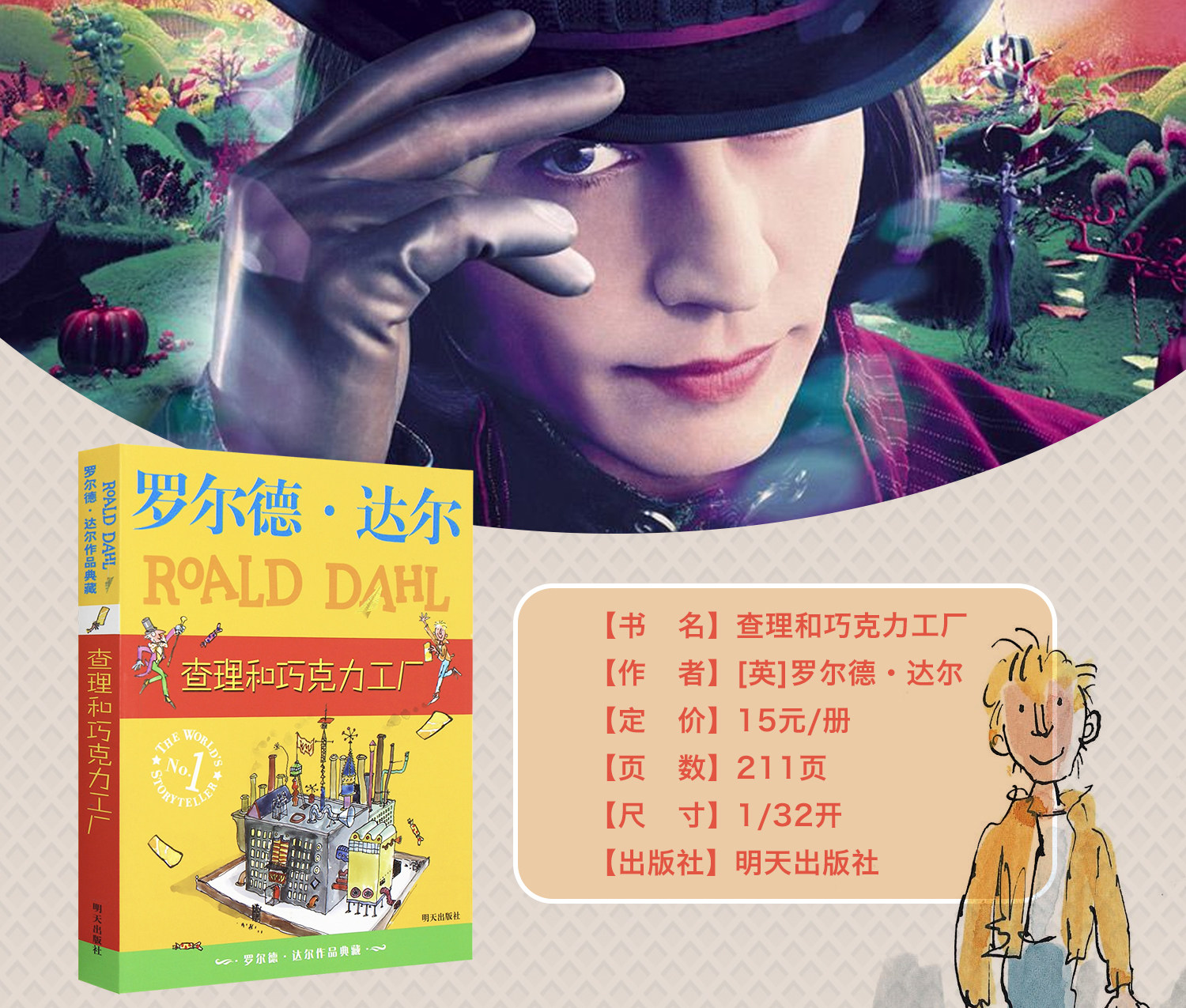 查理和巧克力工厂/罗尔德·达尔作品典藏 7-10-14岁