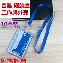 Puya certificate card shell hard rubber sleeve work card cover exhibition card badge badge badge double-sided transparent tag