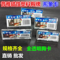 Puya magnetic Image card organic acrylic transparent badge name work number plate certificate card badge card badge card badge