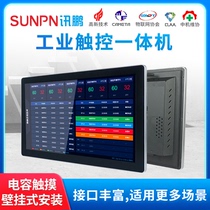News Peng wall-mounted industrial flat MES system station touch all-in-one Android windows capacitive touch screen