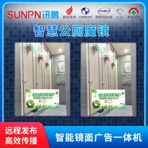 News Peng Intelligent Mirror Advertisement All-in-one Toilet Wall-mounted Anti-Fog Dresser body inductive magic mirror display screen