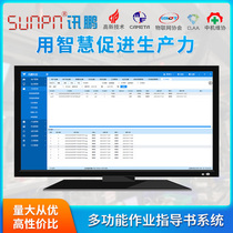 Xunpeng SOP Electronic work instruction system Industrial all-in-one ESOP terminal electronic Kanban management software