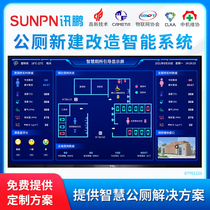 News Peng Smart Scenic Spot Bathroom Intelligent Public Toilet Display Screen Management System Software Environment Monitoring Toilet Position Guidance