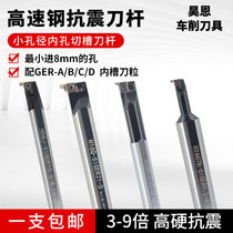 High-speed steel CNC small inner diameter anti-seismic grooving tool holder HIGER0808A SNGR variable diameter GRGER blade