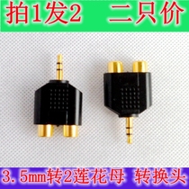 Gold-plated 3 5 heads to 2 lotus female one point two computer speakers TV headphones amplifier audio adapter conversion head