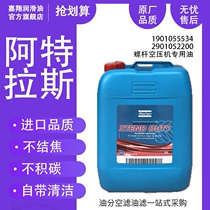 Atlas screw air compressor oil 2901052200 rotor injection liquid atlas special oil coolant 20L