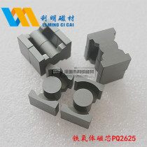 Core PQ2625 soft ferrite core Transformer core Power core 40 material
