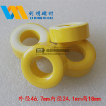 Iron powder core magnetic ring T184-26 yellow white ring filter magnetic ring 46 7*24 1*18 transformer magnetic ring