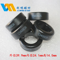 Al-Si-Fe magnetic CS400026 import chang xing CSC 39 9*24 1*14 5 permeability 26