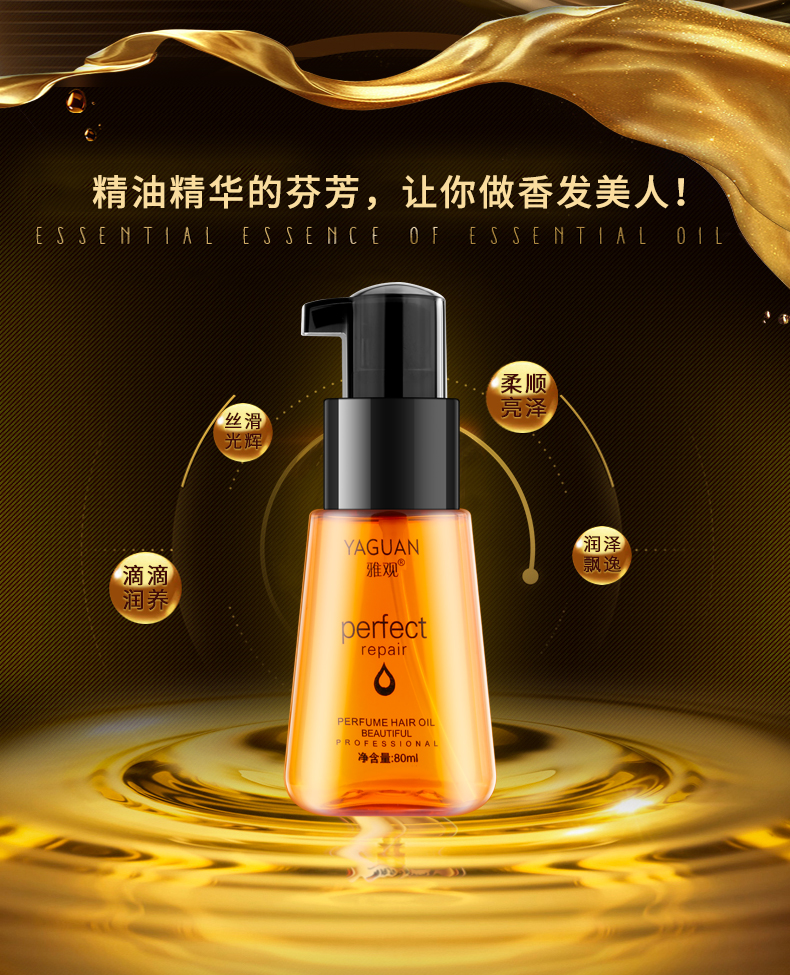 摩洛哥护发精油卷发头发防毛躁干枯烫染受损保