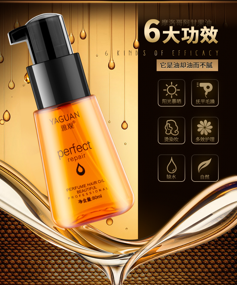 摩洛哥护发精油卷发头发防毛躁干枯烫染受损保