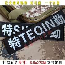 Reflective back sticker Secret Service Velcro badge security clothing badge armband badge chest patch training uniform night anti-cursor customization