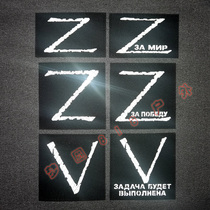 Soviet Z signs Morale Badge Truth V Arm Chapters Russia Special Action Chapters Ullah Magic Sticker Zhang Glistening Plasticism