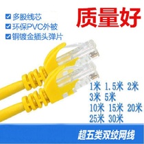Yellow super five copper-clad aluminum finished network cable 1m~30m mechanism jumper Home router network cable