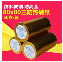 Rambo three anti-thermal paper 80 80 cash register paper waterproof and oil-proof 80x80 cash register paper Kitchen ordering paper