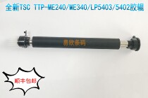 New TSC TTP-ME240 ME340 LP5403 5402 barcode printer rubber roller roller accessories