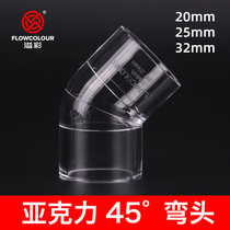 Acrylic elbow 45-degree joint organic glass siphon pipe fish tank experimental tube overflowing with high transparency