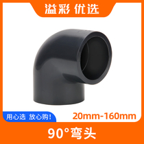 PVC elbow 90-degree right-angle water pipe 20 pipe fittings 25upvc pipe 50 upper and lower water pipes 75 joints 2 4 6 points 6 110