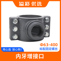 PVC-increasing connector internal tooth saddle-shaped increasing interface repair of the tee-hav Festival Haver Festival saddle Quick fill-out