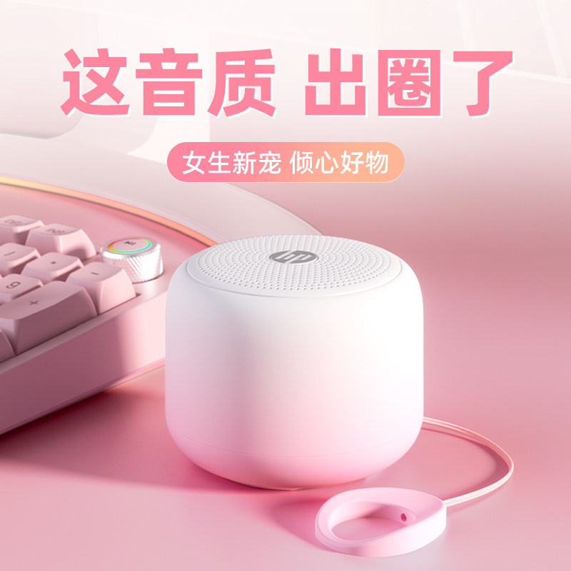 HP惠普蓝牙音响小型户外可携式高音质粉色可爱送女生节日生日礼物
