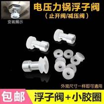 Universal electric pressure cooker float valve pressure cooker rubber ring stop safety valve sealing ring accessories pot cover valve