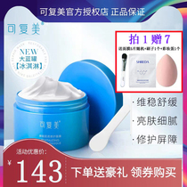 Reumei ice cream smear snow asiatica mask ice cream repair hydrating moisturizing repair sensitive skin Women
