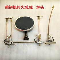 Shandong grains jian bing guo fruit pancake machine griddle furnace accessories burner hob electronic ignition assembly