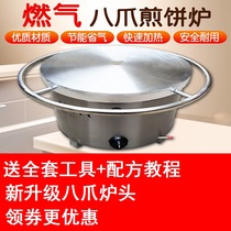 Coarse grain frying pan stall commercial stove rotating gas Shandong Miscellaneous grain sub-tools octopus pancake fruit machine