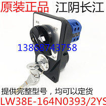 Jiangyin Changjiang Electric Appliance with key LW38E-164N0393 2YS in-place remote rotary transfer switch