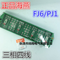 Haiyan FJ6 PJ1 type three-phase four-wire electric energy metering combined green junction box DFY-1B 3*4