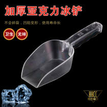 Plastic acrylic powder shovel food shovel spoon ice shovel extra grain shovel PC ice shovel rice shovel tea shovel