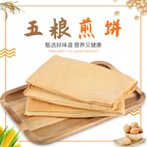 Dimethylzi five grain pancake Northeast pancake Pure handmade multi-grain cake Leisure snack Soft waxy sugar-free 100g*10 packs