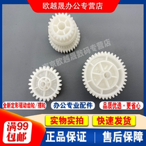 Applicable brother HL5440 shadow drive gear 5445 5450 8510 8515 association LJ3700 pendulum