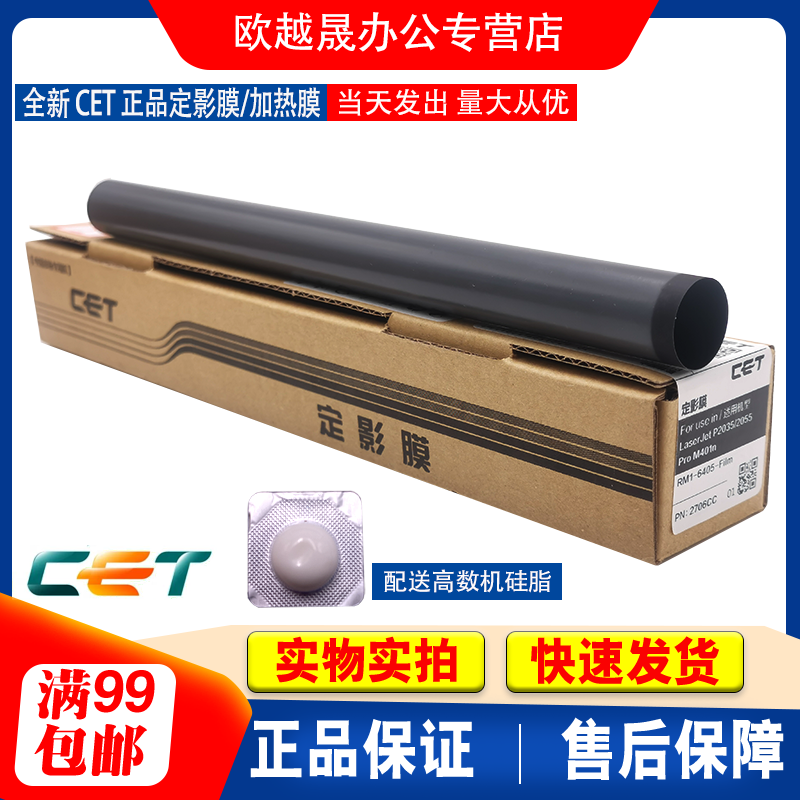 Constant Applicable HP HP 2035 2055 Pro 400 M401 427 Dingfilm Film Heating Membrane in CET-Taobao