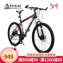 Armini mountain bike aluminum alloy bicycle Adult 24 inch student youth Shimano variable speed 26 inch bicycle
