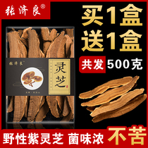 Buy 1 Get 1 Free Changbai Mountain Purple Ganoderma Purple Ganoderma Slices Linzhi Whole Slices Non-Special Red Ganoderma Spore Powder